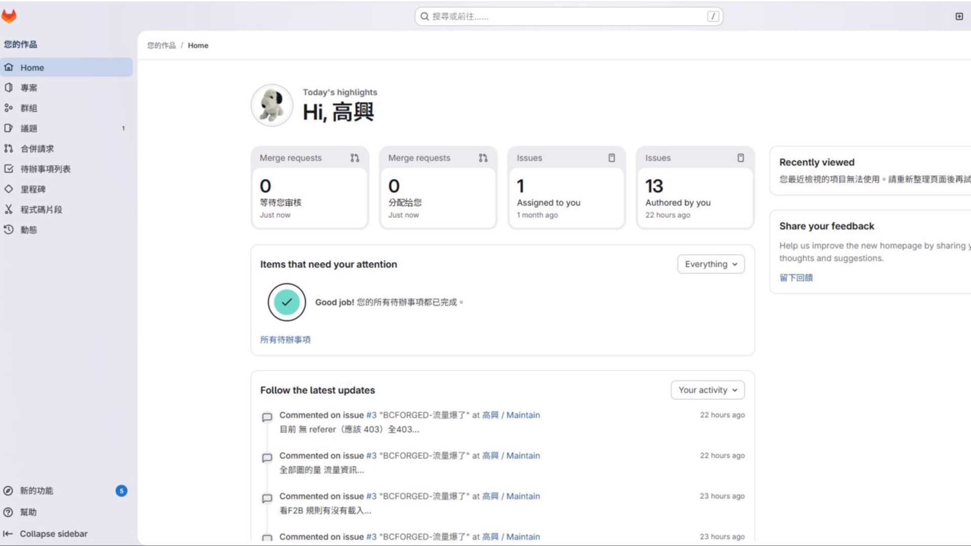 GitLab-程式部新武器
