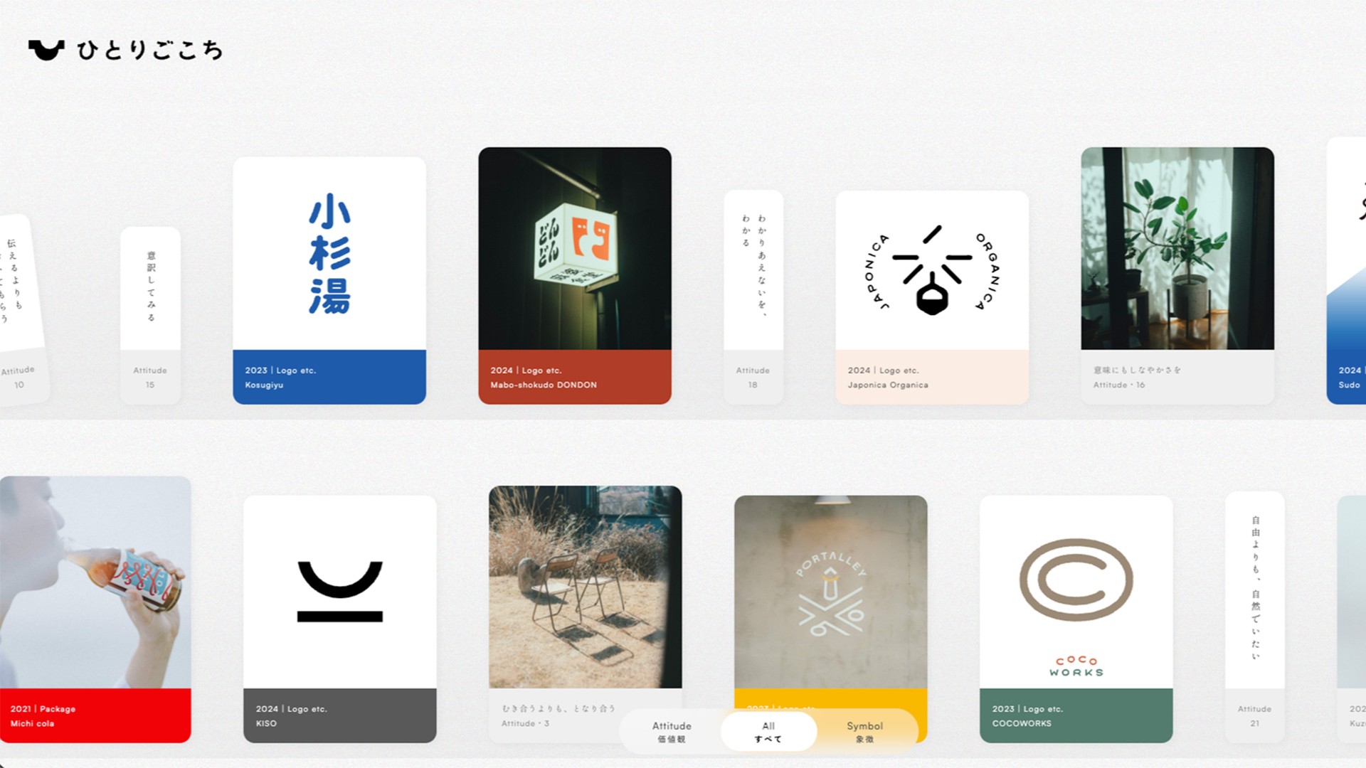 ひとりごこち-列表呈現