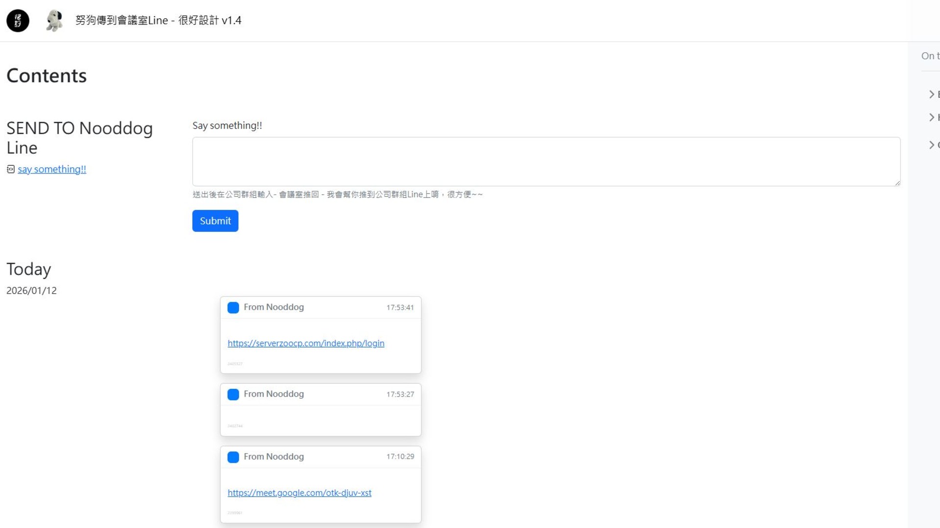 努狗傳到會議室-會議室專用