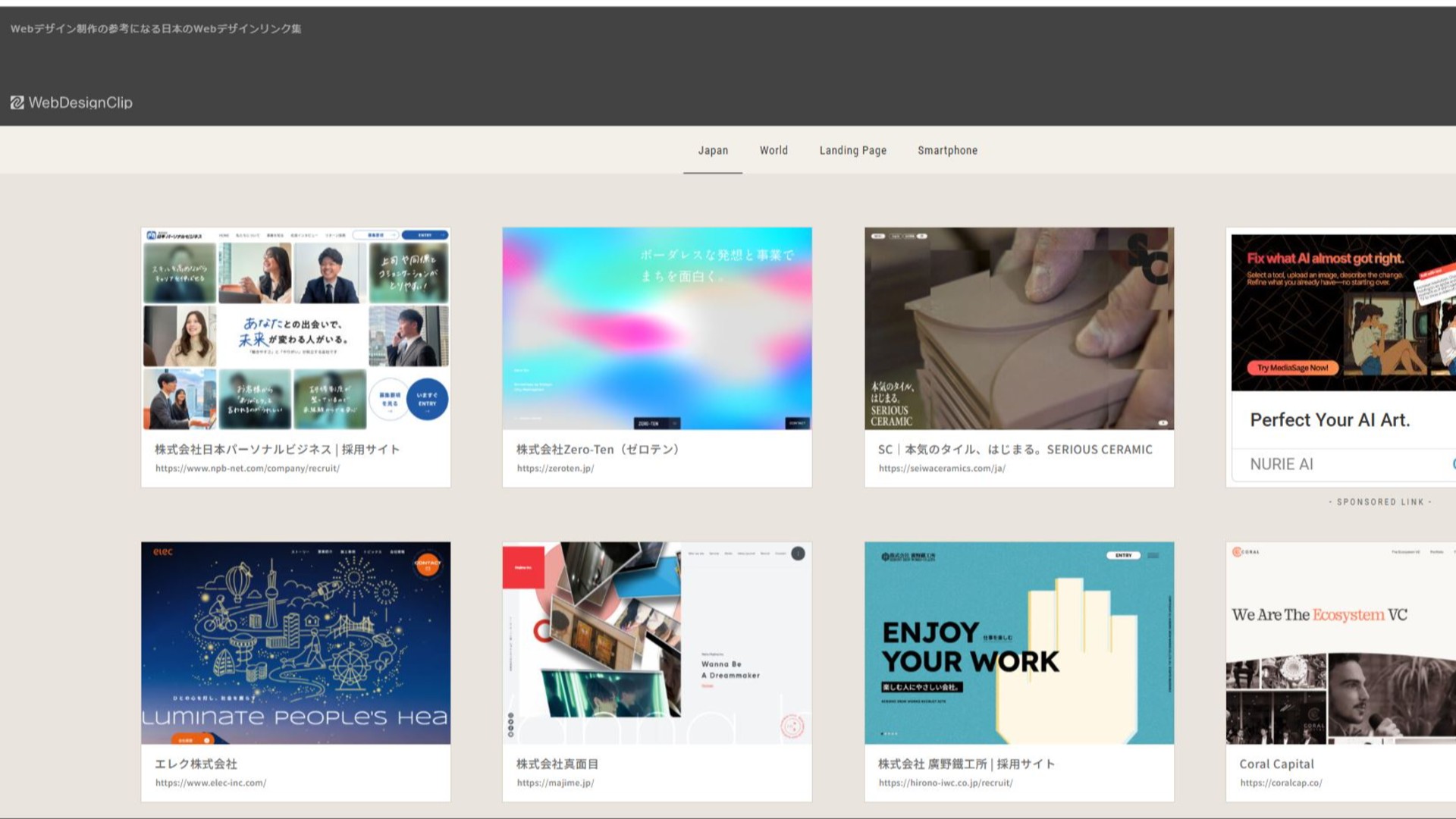 webdesignclip-日本網站蒐集