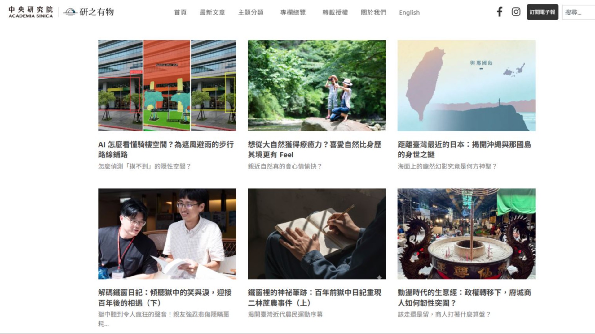 中央研究院-研之有物-研究文章