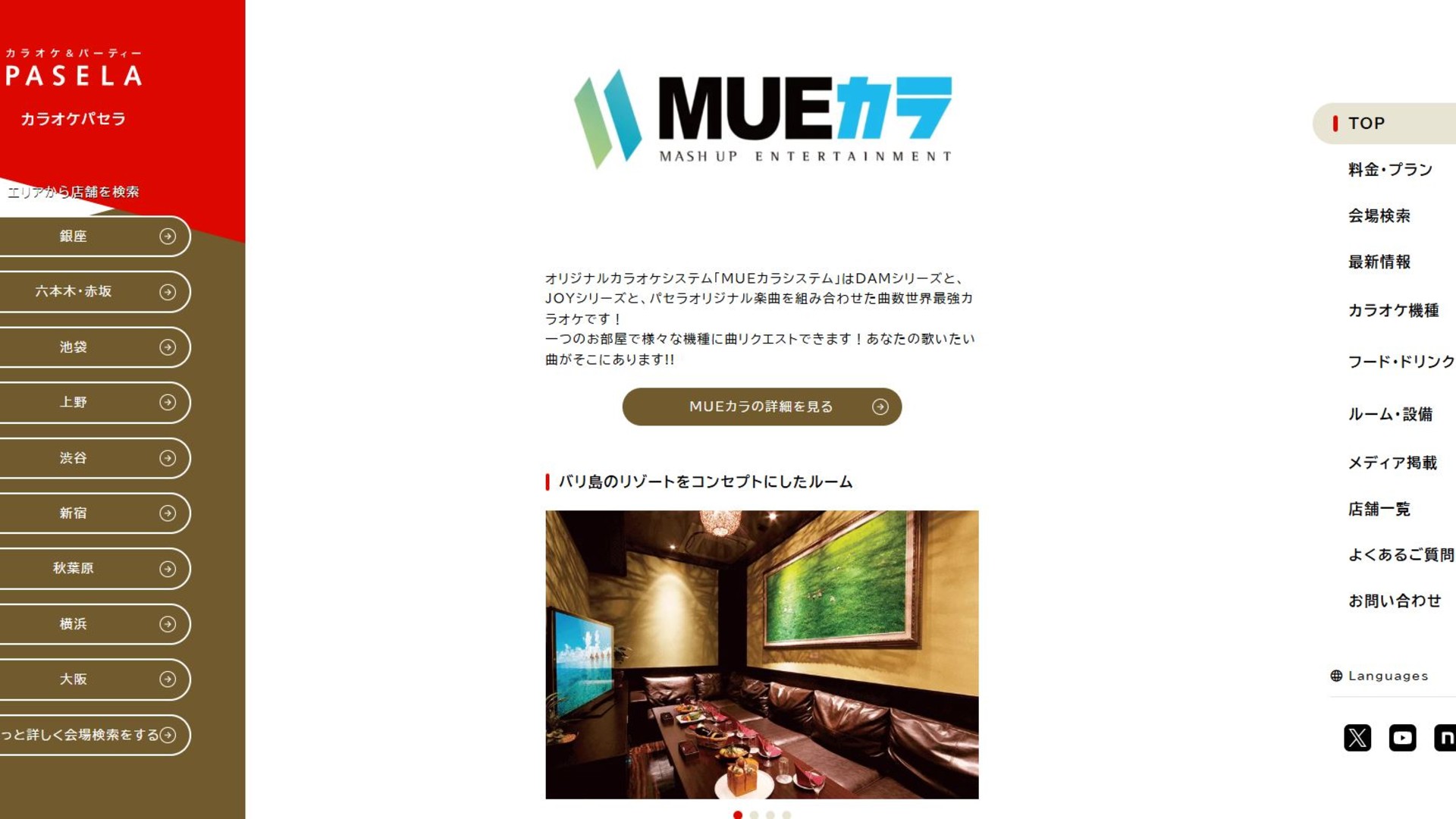 pasela-日本卡拉OK網站-資訊放中間