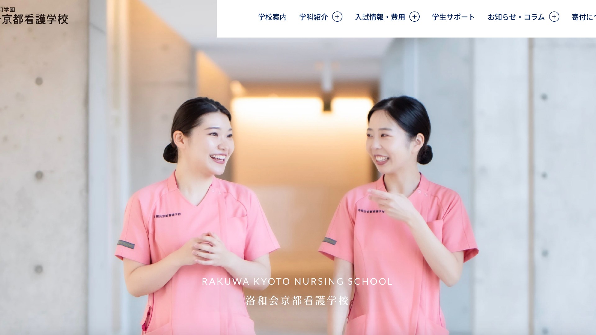 洛和会京都看護学校-攝影